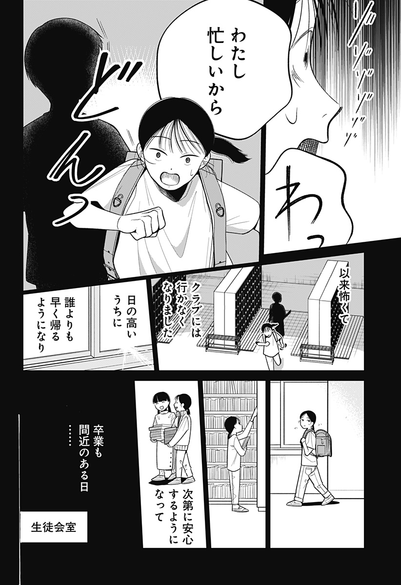 Kokoro no Ichiban Kurai Heya - Chapter 3 - Page 16